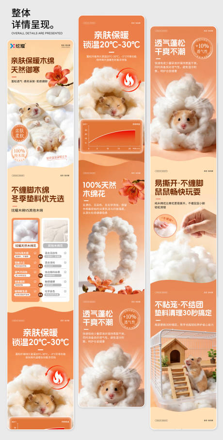 源文件下载【享设计】搜索编号：47940034608654522【木棉花暖色调温馨电商详情页】