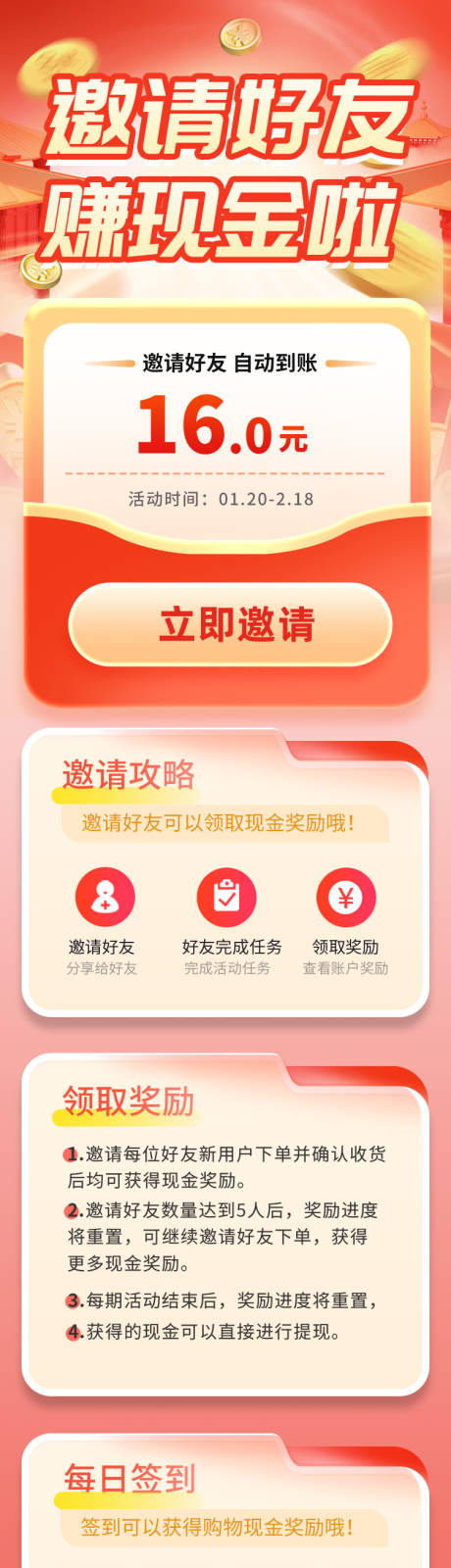 源文件下载【享设计】搜索编号：90090034661378672【邀请好友长图专题设计】