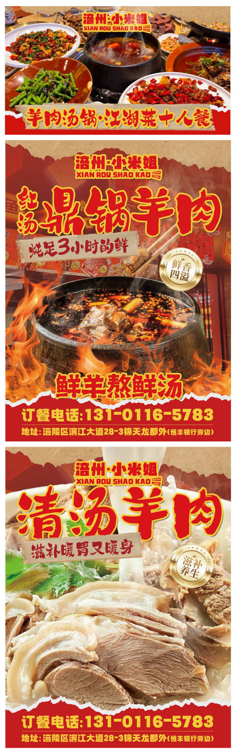 源文件下载【享设计】搜索编号：37160034531187703【羊肉汤锅招牌菜推荐】