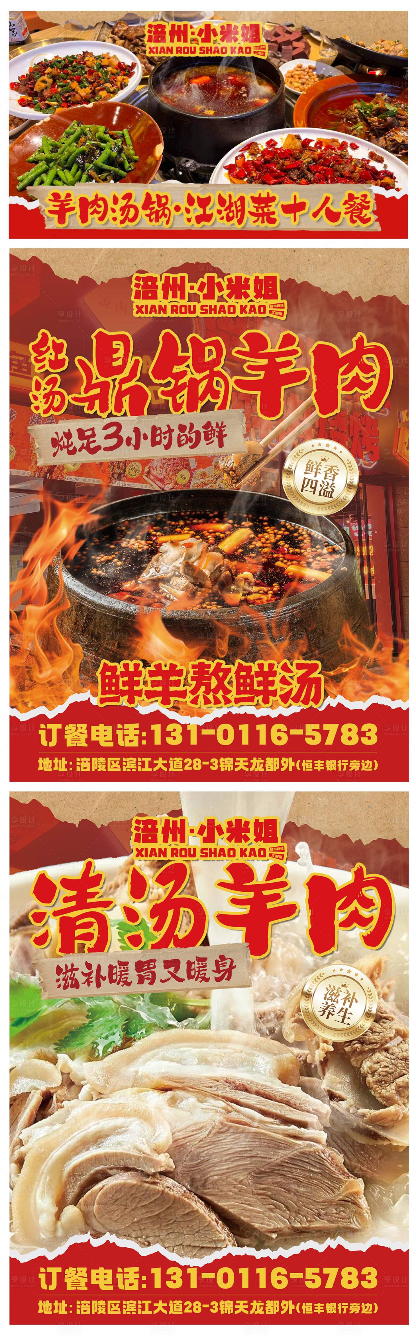 源文件下载【享设计】搜索编号：37160034531187703【羊肉汤锅招牌菜推荐】