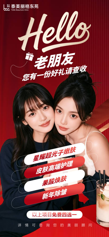 源文件下载【享设计】搜索编号：69570034719171317【医美促销海报】