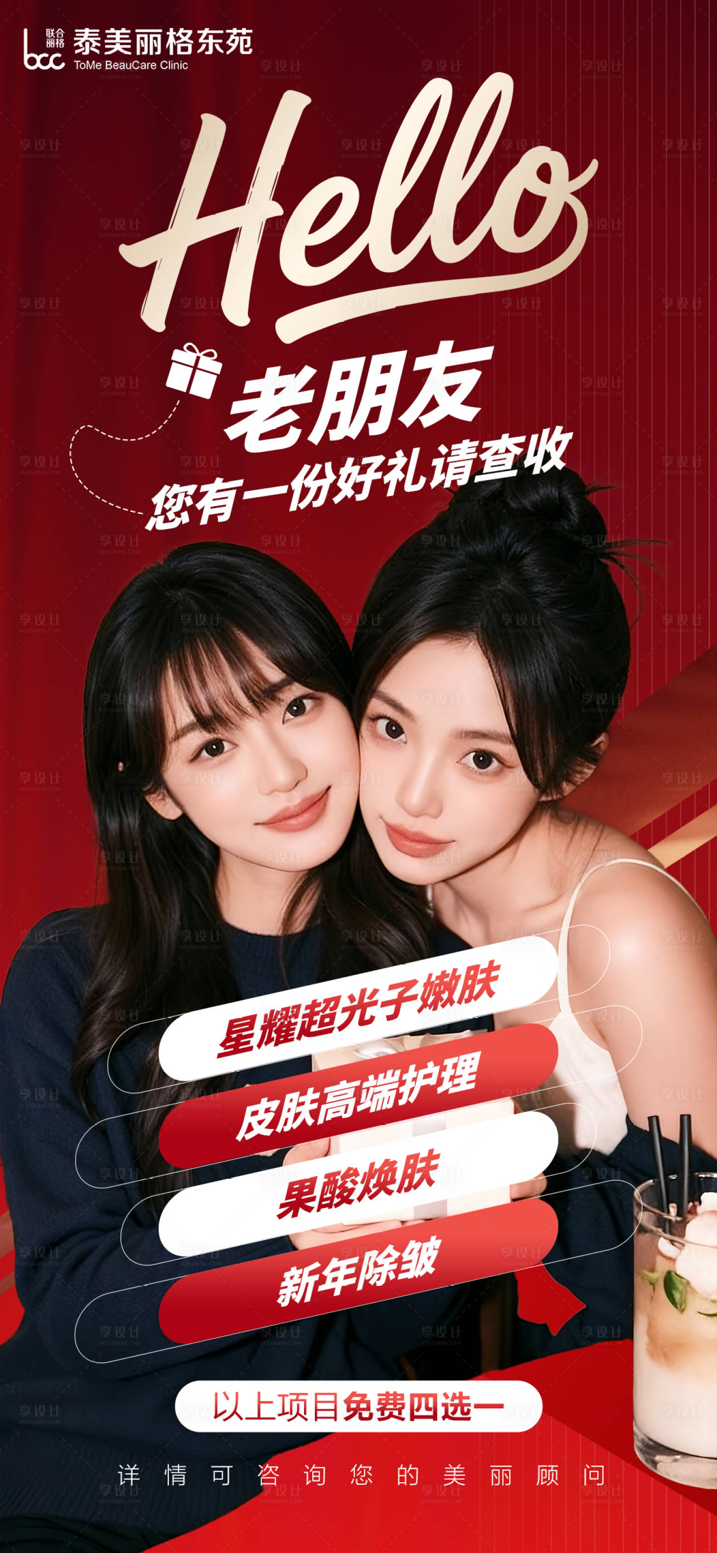 源文件下载【享设计】搜索编号：69570034719171317【医美促销海报】