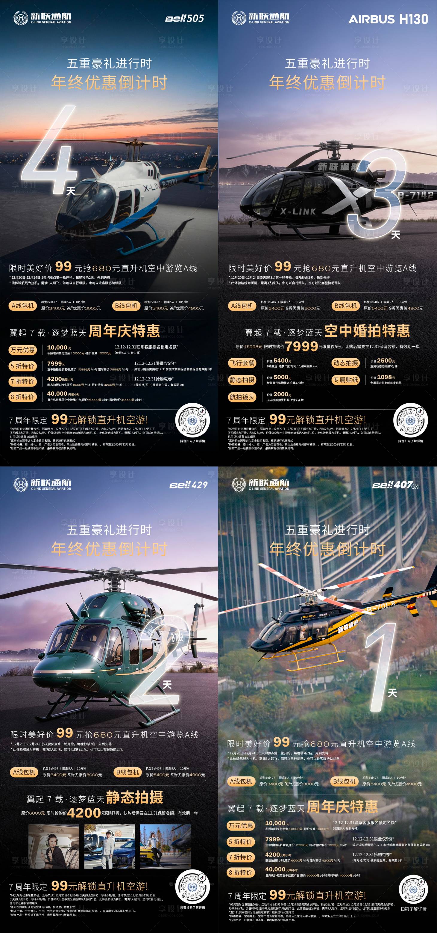 源文件下载【享设计】搜索编号：98600034638378368【倒计时海报】