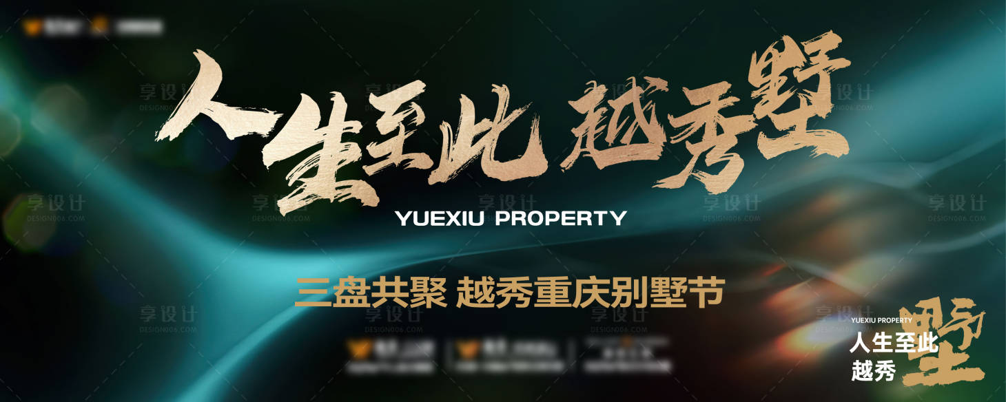 源文件下载【享设计】搜索编号：45960034290253025【地产品牌联动发布会】