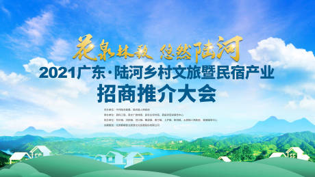 源文件下載【享設計】搜索編號：70340034402107449【文旅推介大會kv】