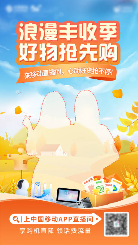 源文件下载【享设计】搜索编号：17260034430594481【秋收主题直播海报】