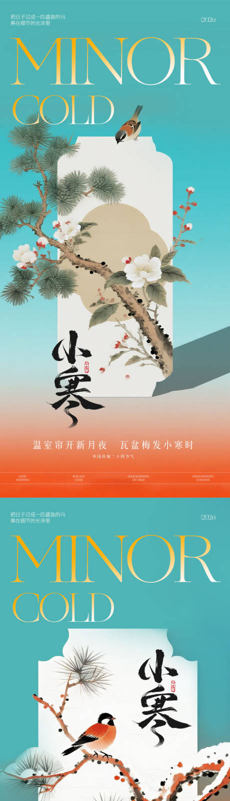 源文件下载【享设计】搜索编号：70970034752767372【小寒节气系列海报】