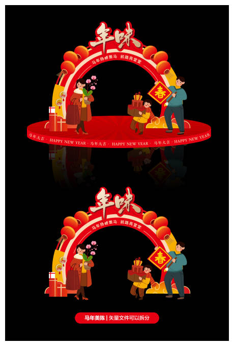 源文件下载【享设计】搜索编号：76070034701455300【新年氛围拱门龙门架】