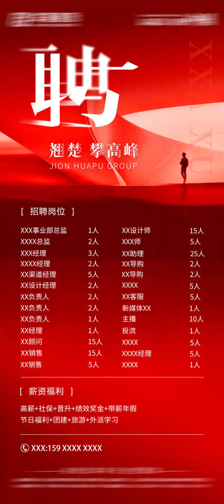 源文件下載【享設計】搜索編號：22100034407773059【招聘海報】