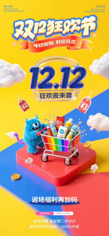 源文件下载【享设计】搜索编号：53810034408349216【双十二促销海报】