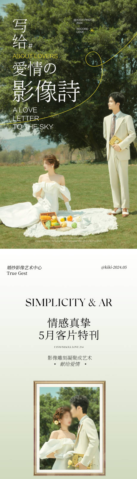 源文件下载【享设计】搜索编号：70280034504165055【写真摄影详情页长图】