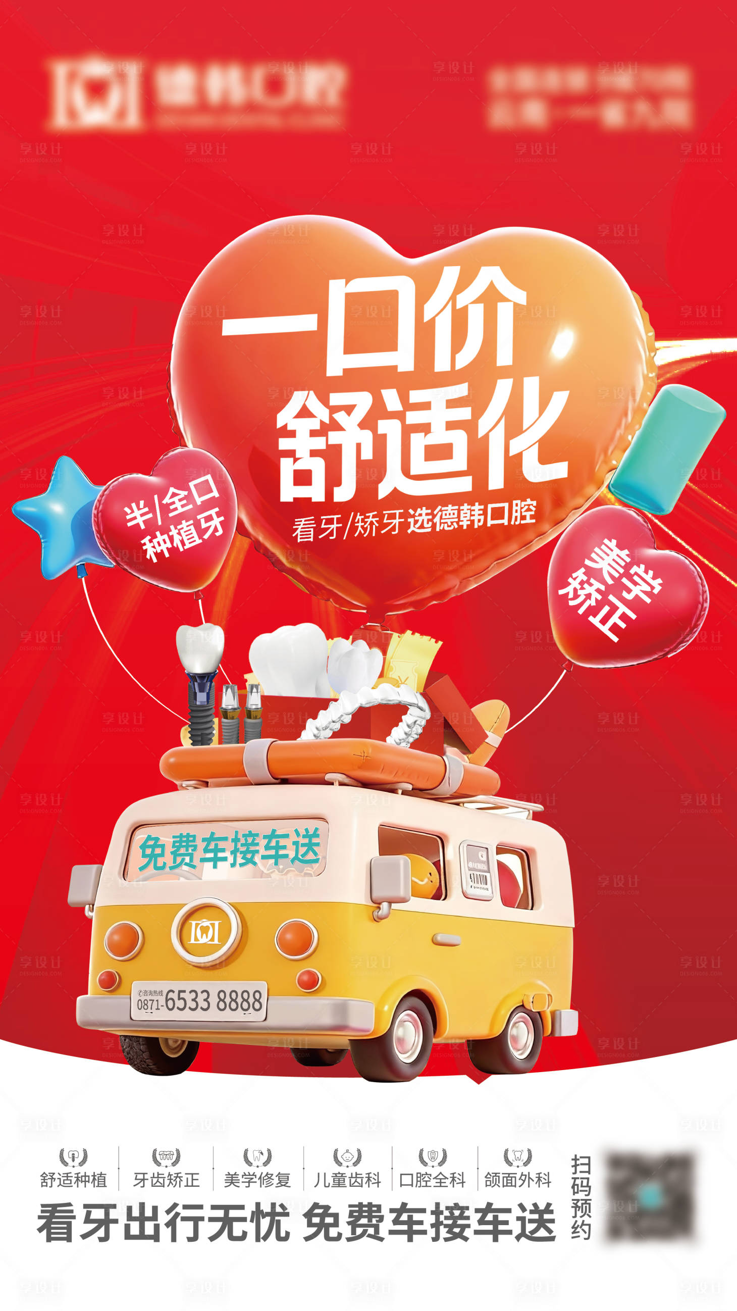 源文件下载【享设计】搜索编号：69450034436195555【口腔一口价舒适化】