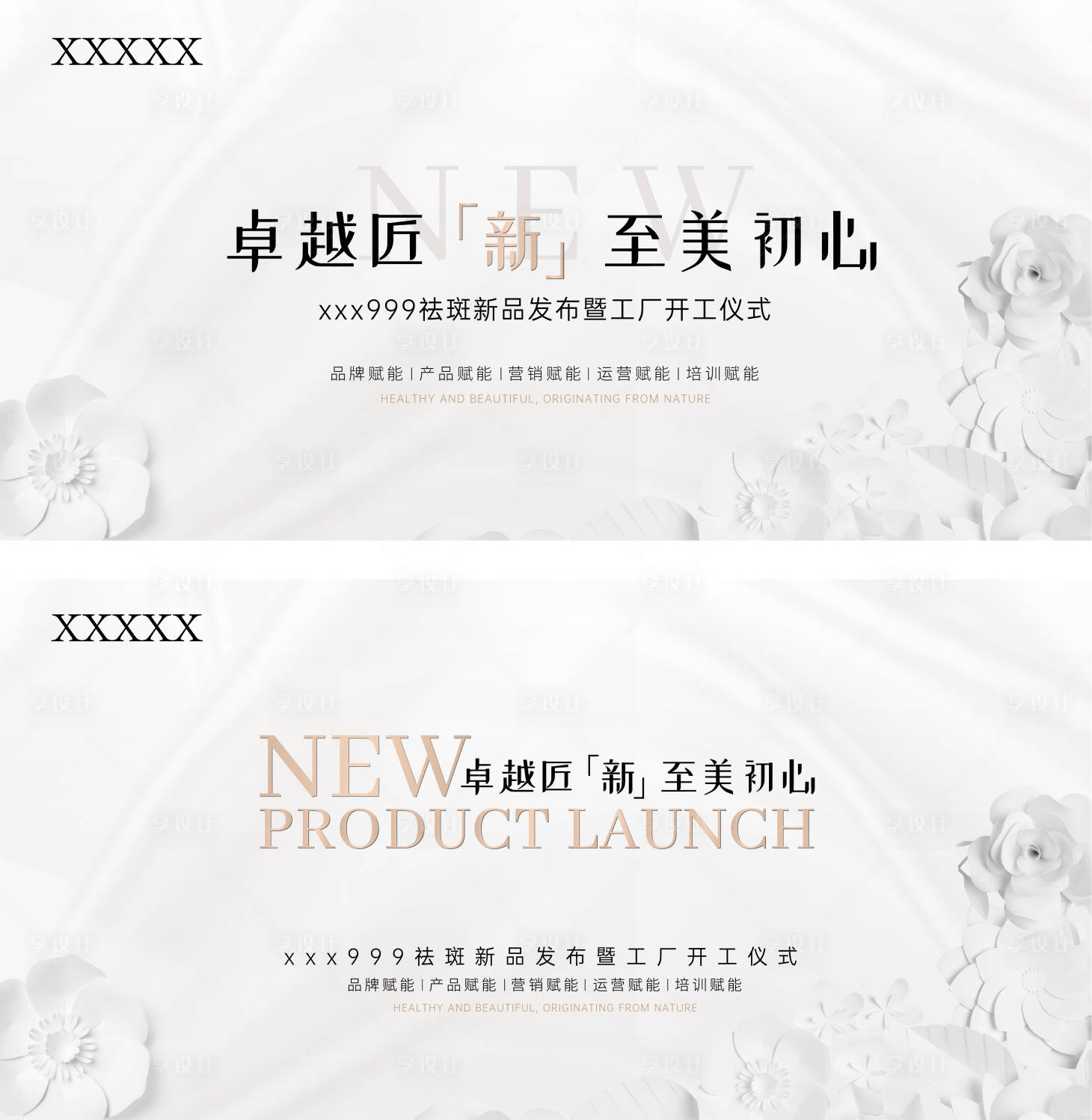 源文件下载【享设计】搜索编号：51800034692742027【医美会议主视觉】