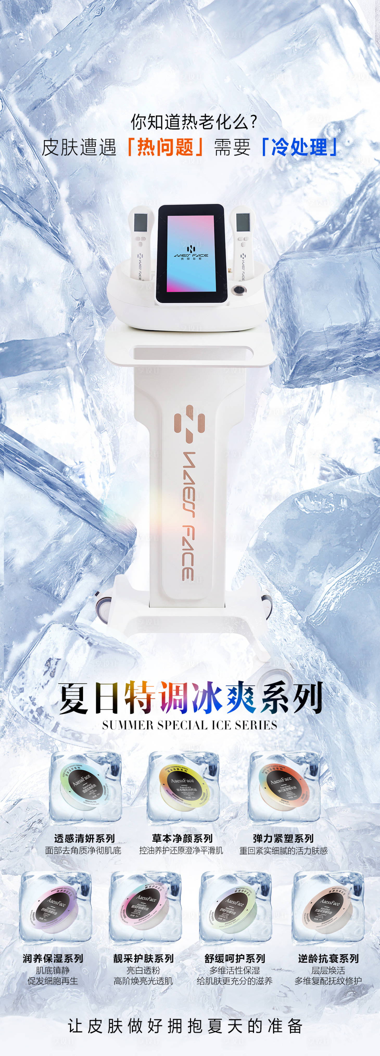 源文件下载【享设计】搜索编号：19330034490586526【夏日特调冰爽系列-奈斯菲斯】