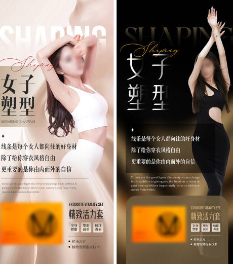 源文件下载【享设计】搜索编号：44390034370689058【医美瘦身塑形功效宣传海报】