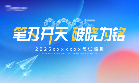 源文件下载【享设计】搜索编号：44590034418035438【教育培训活动背景板】