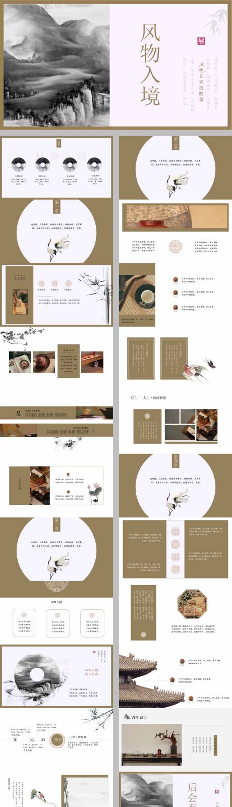 源文件下载【享设计】搜索编号：78560034723829887【水墨古风PPT】