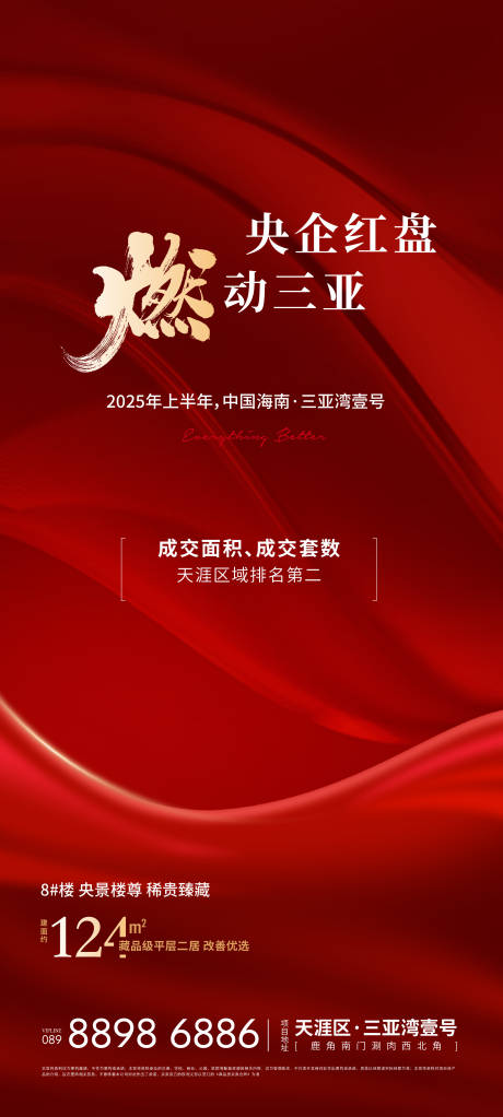 源文件下载【享设计】搜索编号：94000034633201842【地产红稿业绩成交红盘价值点海报】