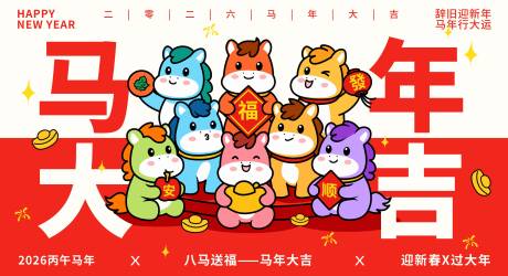 源文件下载【享设计】搜索编号：94060034617877579【马年插画海报】