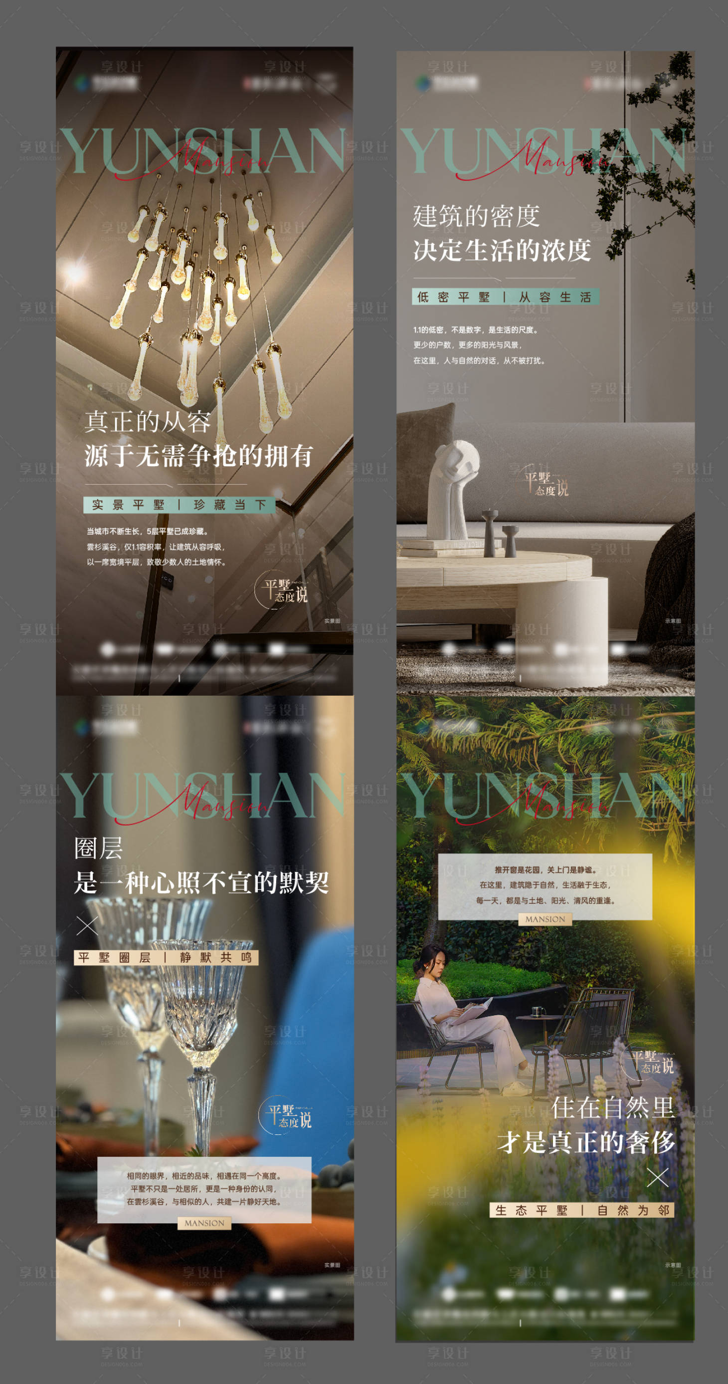 源文件下载【享设计】搜索编号：83960034553595945【高级平墅别墅海报系列价值点】