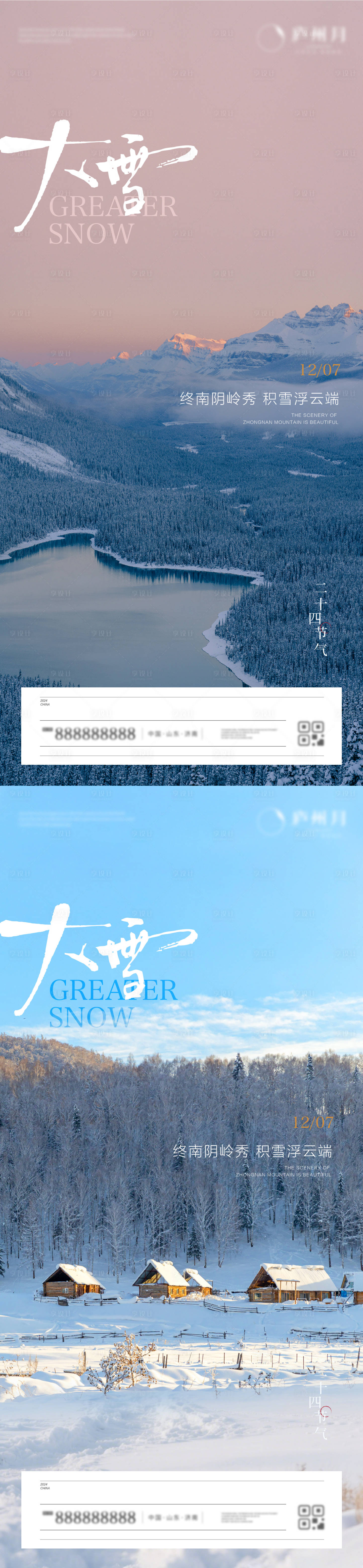 源文件下載【享設(shè)計(jì)】搜索編號(hào)：49070034303523720【大雪節(jié)氣】