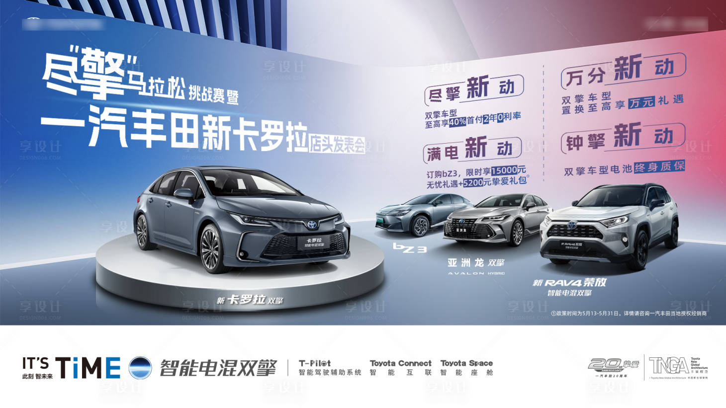 源文件下载【享设计】搜索编号：79300034314098385【汽车活动kv】