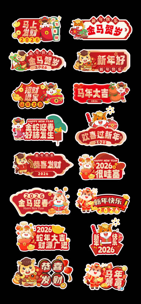 源文件下载【享设计】搜索编号：78540034383504176【2026马年手举牌】