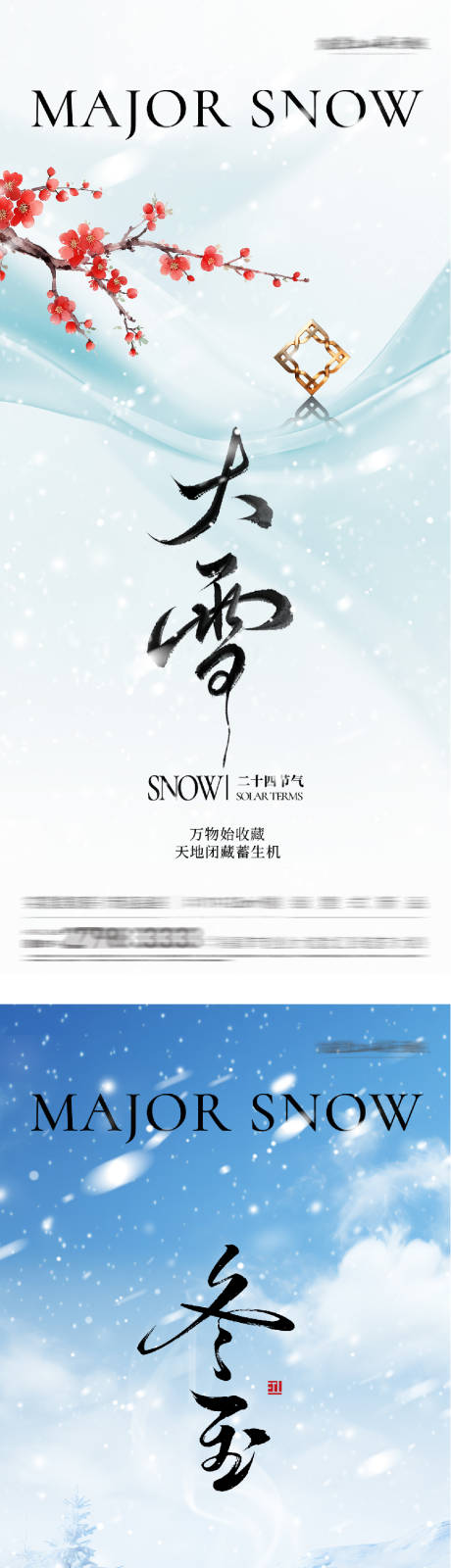 源文件下載【享設計】搜索編號：88370034350869228【地產大雪冬至中式海報】