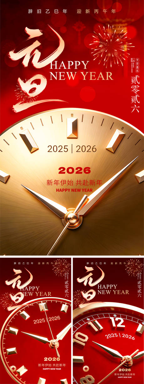 源文件下载【享设计】搜索编号：74000034600307156【元旦】