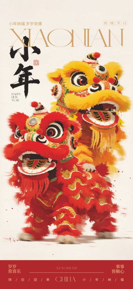 源文件下载【享设计】搜索编号：15800034702798545【贺小年海报】