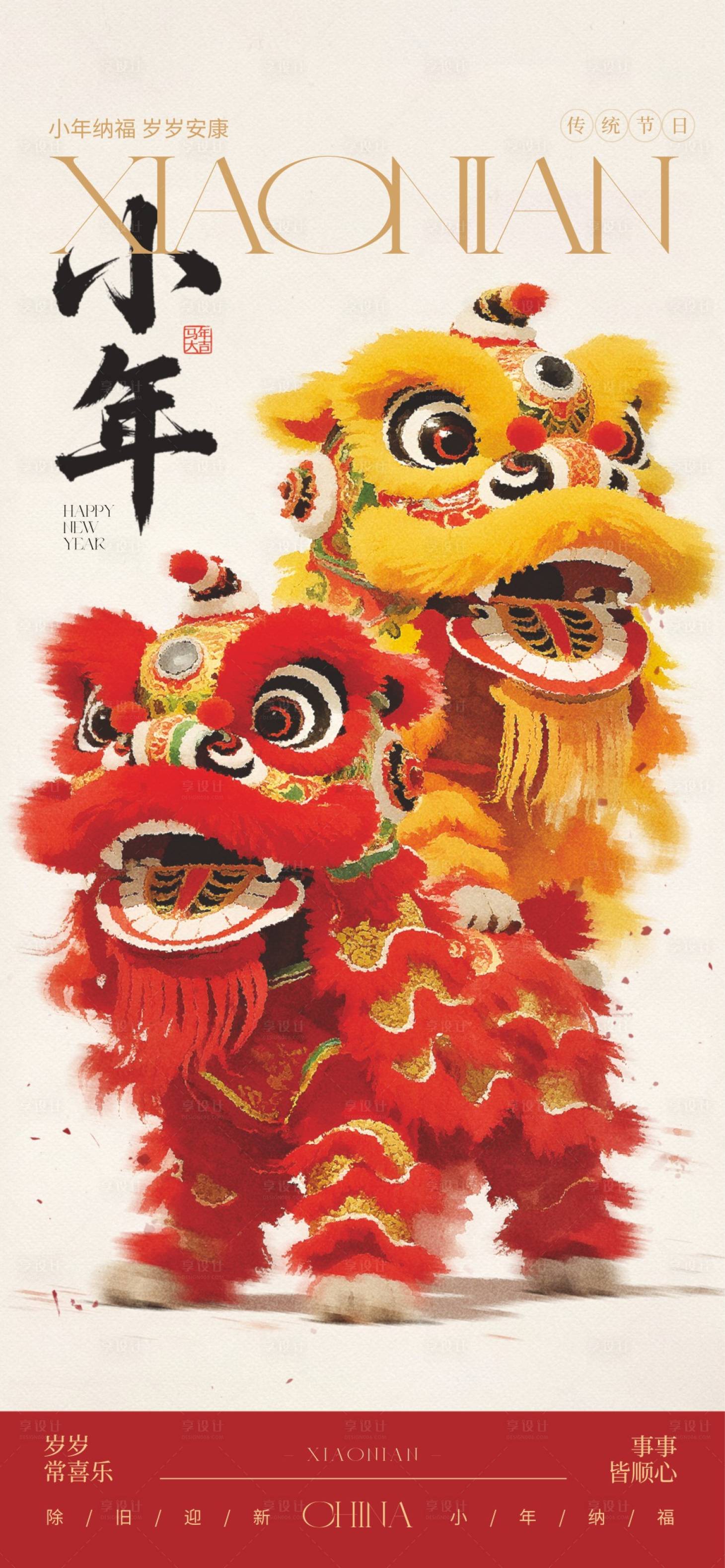 源文件下载【享设计】搜索编号：15800034702798545【贺小年海报】