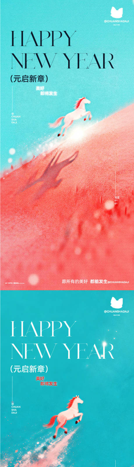 源文件下载【享设计】搜索编号：39650034671811309【2026马年元旦系列新年海报】