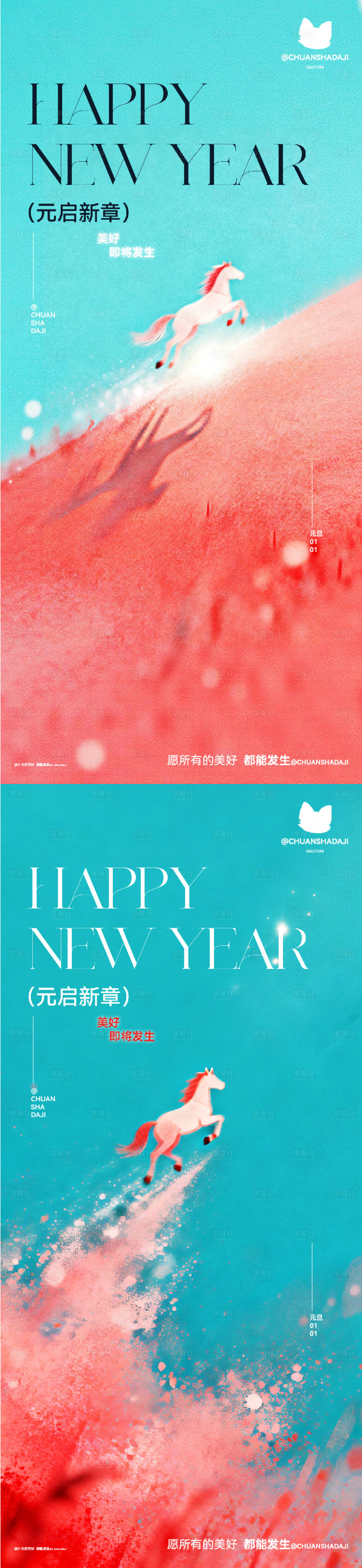 源文件下载【享设计】搜索编号：39650034671811309【2026马年元旦系列新年海报】