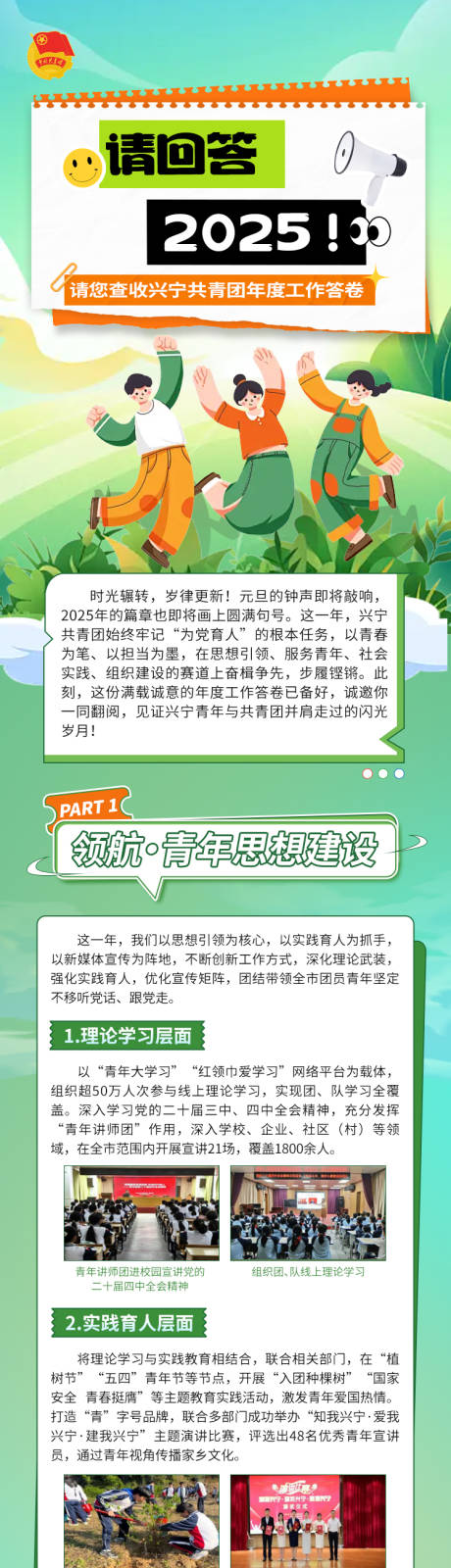源文件下载【享设计】搜索编号：52600034745414206【请回答2025答卷共青长图】