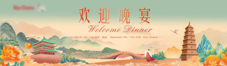 源文件下载【享设计】搜索编号：19830034741238396【交流会欢迎晚宴主视觉】