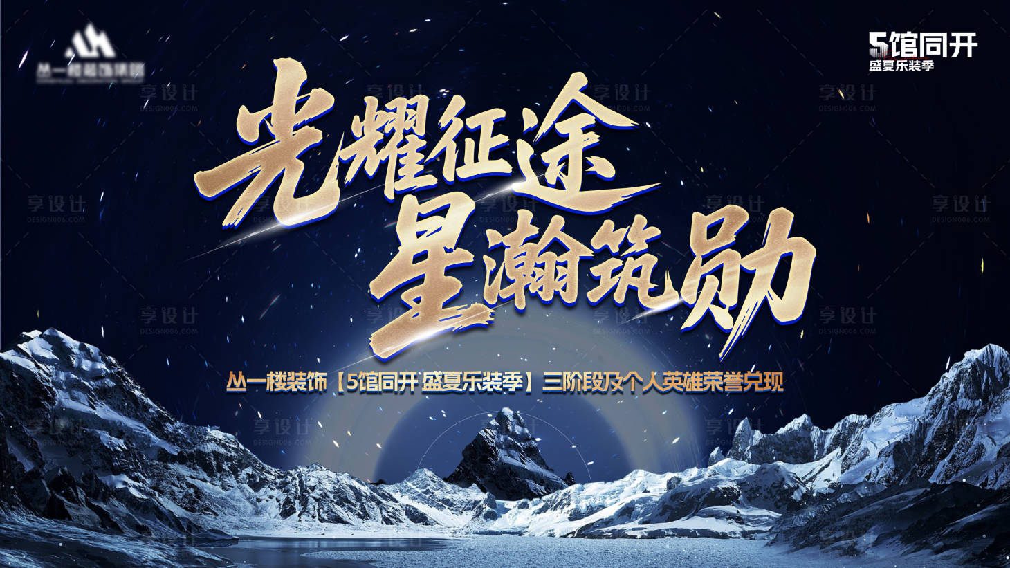 源文件下载【享设计】搜索编号：50110034805766244【誓师大会主K活动主视觉】