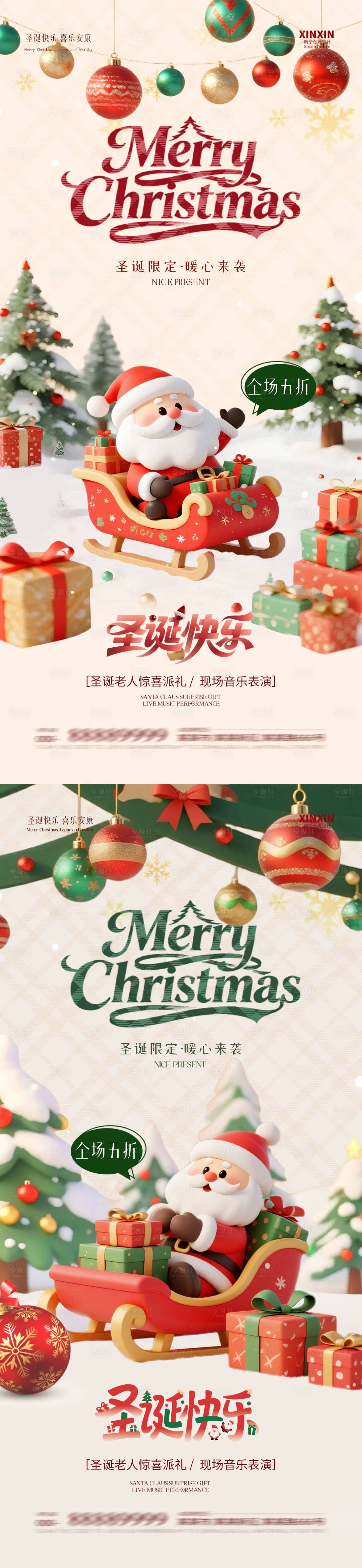 源文件下载【享设计】搜索编号：66070034508794575【圣诞节平安夜活动系列海报】