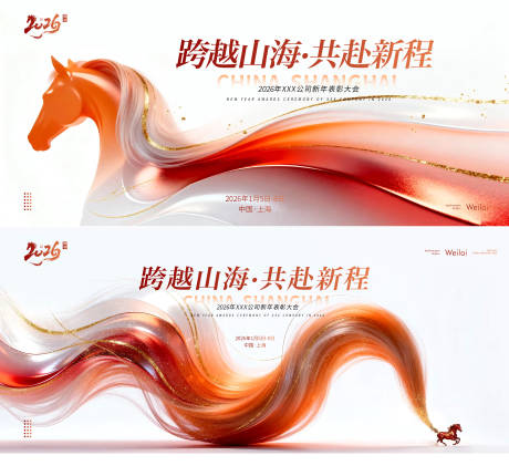 源文件下载【享设计】搜索编号：18900034343516416【马年年会背景板主视觉年终庆】