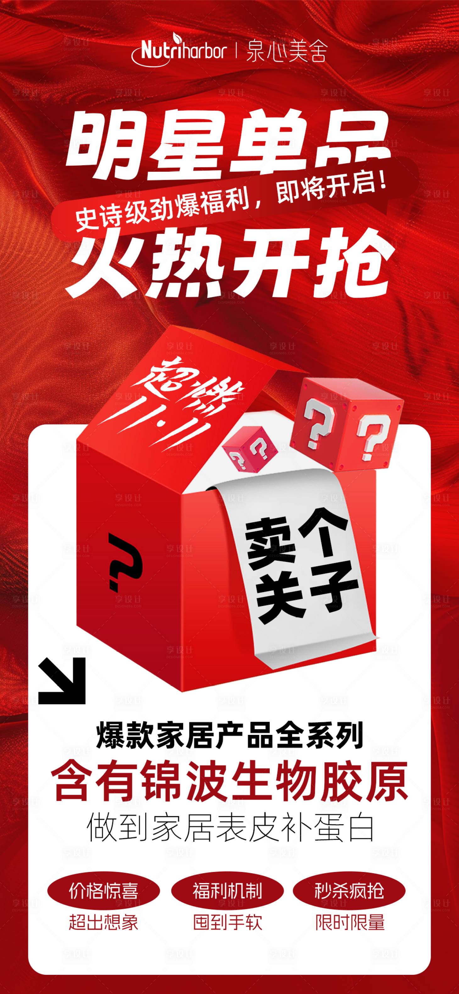 源文件下载【享设计】搜索编号：69390034359962983【美业招商海报】