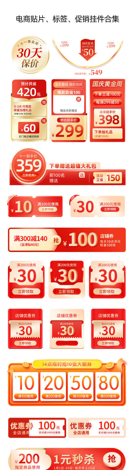 源文件下载【享设计】搜索编号：62410034416198603【电商直播贴片挂饰标签】