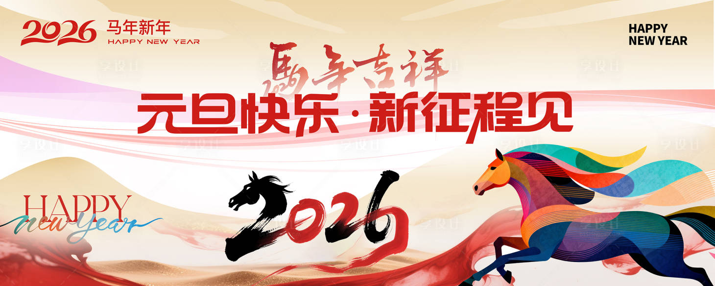 源文件下載【享設計】搜索編號：97380034435637399【馬年年會背景板】