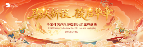 源文件下载【享设计】搜索编号：38940034582998065【2026马年国潮年会活动展板】