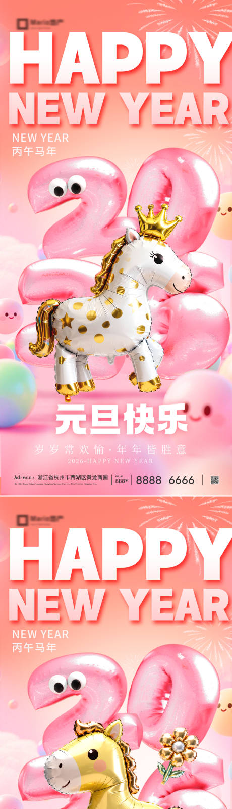 源文件下载【享设计】搜索编号：97880034514197765【2026马年元旦海报】