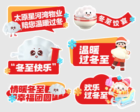 源文件下载【享设计】搜索编号：38790034614864133【冬至喜庆红色手举牌】