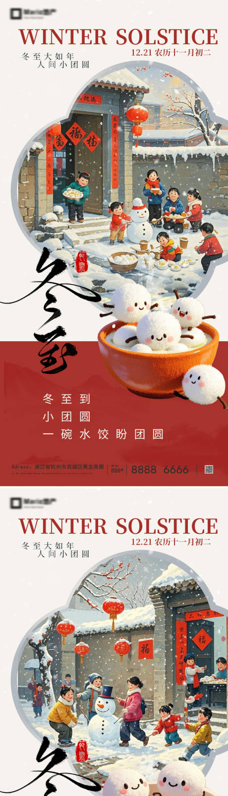 源文件下載【享設計】搜索編號：97190034459288062【地產冬至節氣場景海報】