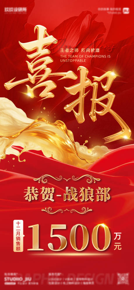 源文件下载【享设计】搜索编号：72300034365691385【红色喜报】