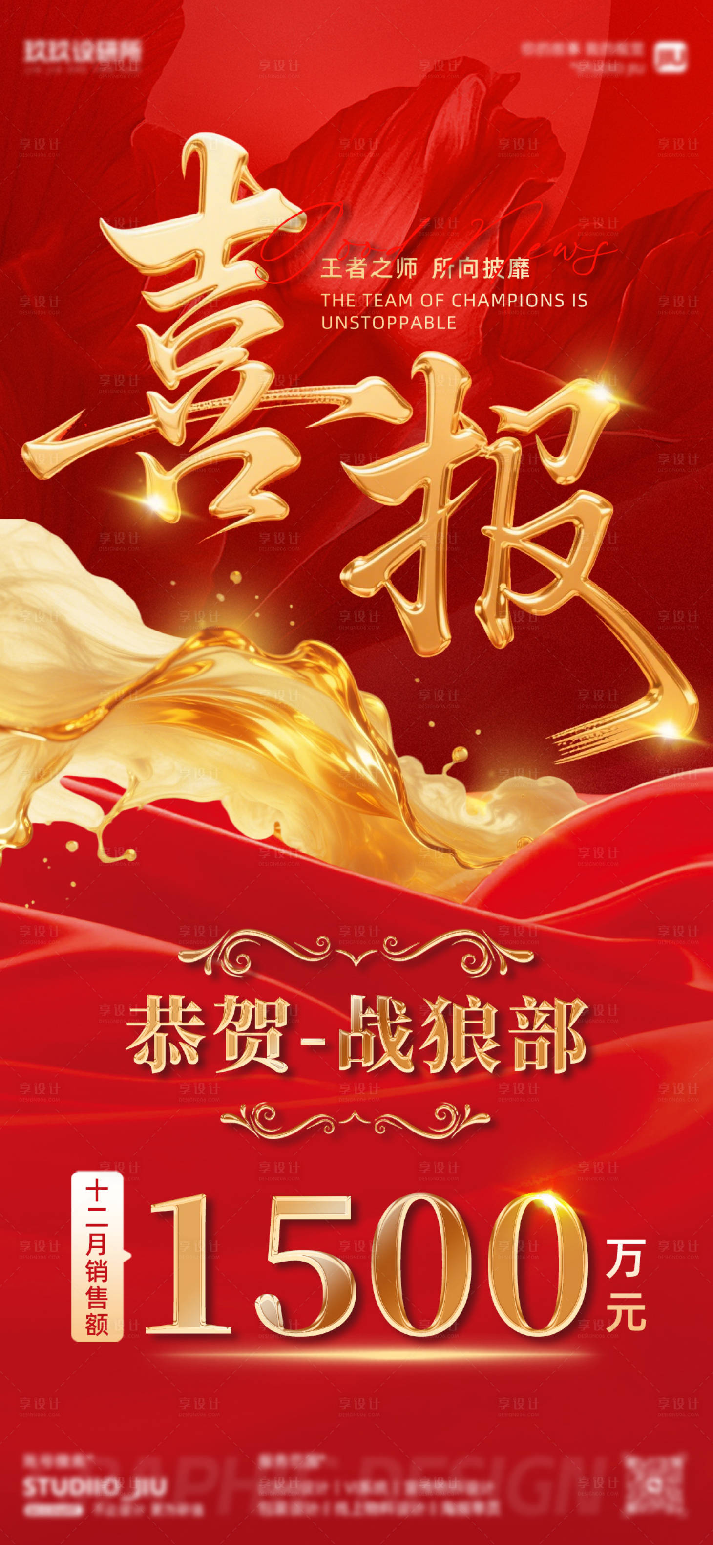 源文件下载【享设计】搜索编号：72300034365691385【红色喜报】