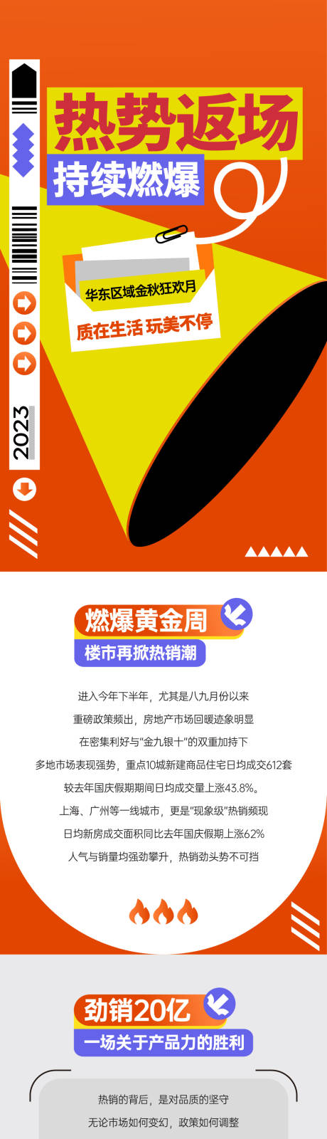 源文件下载【享设计】搜索编号：66470034616035883【品质热力盘点拉页】