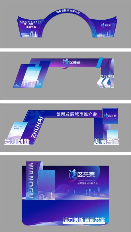 源文件下載【享設(shè)計】搜索編號：27780034649811154【會議門頭】