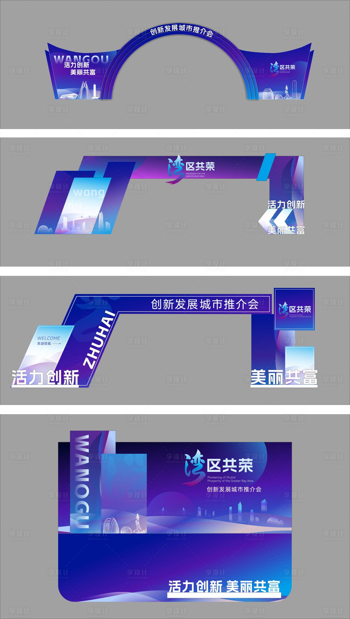 源文件下载【享设计】搜索编号：27780034649811154【会议门头】